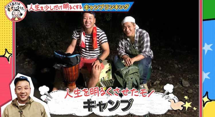 山を108万円で購入したバイきんぐ西村が いとうあさこに 身も心もポッカポカになる冬キャンプグッズ テレ東プラス