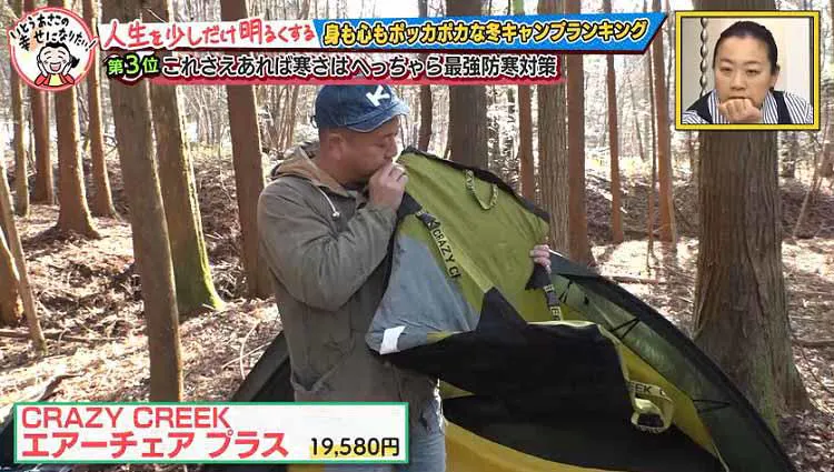 山を108万円で購入したバイきんぐ西村が いとうあさこに 身も心もポッカポカになる冬キャンプグッズ テレ東プラス 山を108万円で購入したバイきんぐ西村が いとうあさこに 身も心もポッカポカになる冬キャンプグッズ テレ東プラス