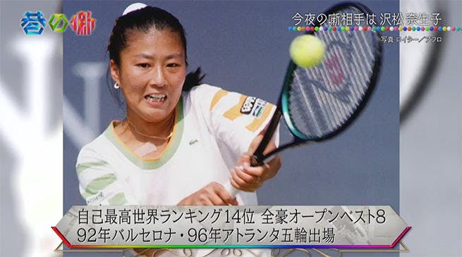元テニス選手 沢松奈生子のおばさん過ぎる強烈な素顔を暴露 テレ東プラス