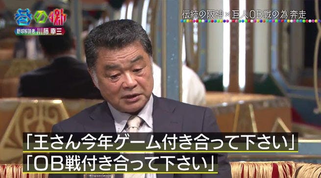 巨人とのob戦で甲子園球場を満杯にする 阪神ob会会長として川藤幸三が走る テレ東プラス