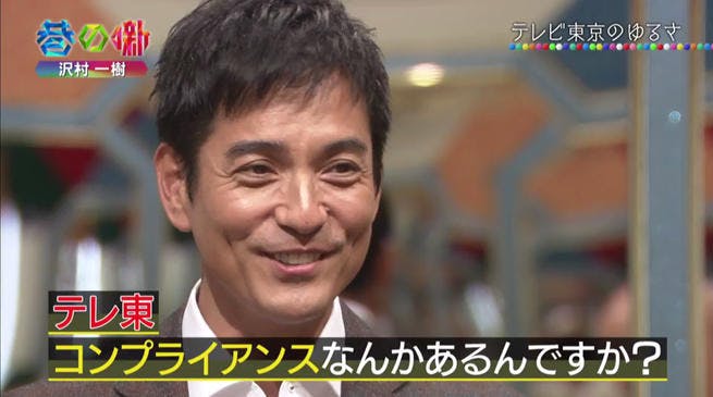 エロ男爵 沢村一樹と28年間テレ東出禁だった鶴瓶のエロトーク炸裂 思わず テレ東にコンプライアンスな テレ東プラス