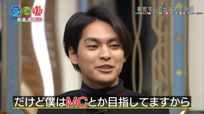 【大型配送】柳楽優弥 掲載ページ（折り目なし）#5985 柳楽優弥はバラエティ進出を目指していた？狙っているポジションとは
