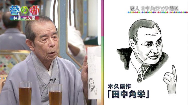 田中角栄を激怒させた 林家木久扇と元首相のラーメンをめぐる思い出とは チマタの噺 テレ東プラス 田中角栄を激怒させた 林家木久扇と元首相のラーメンをめぐる思い出とは チマタの噺 テレ東プラス