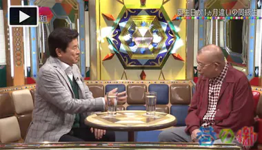 ミュージシャンを断念して俳優に！？ 三浦友和が「同じ高校の同級生 