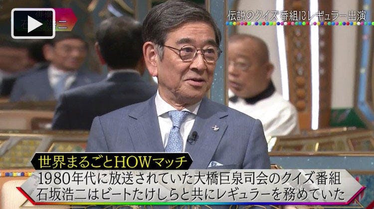 石坂とたけしが コケにしよう と目論んだ 某大物mc チマタの噺 テレ東プラス