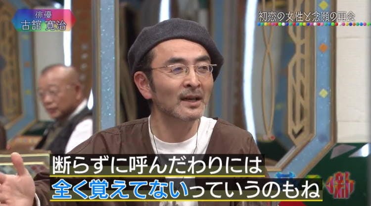 滝藤賢一が絶賛する古舘寛治が登場 探し出した初恋の人の気になる反応は チマタの噺 テレ東プラス