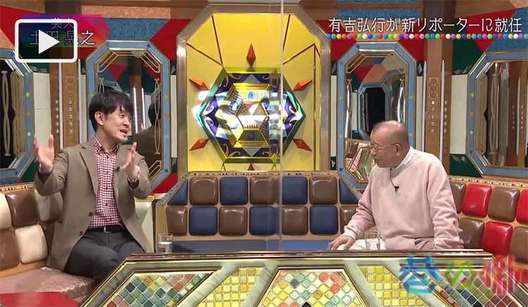 土田晃之 有吉弘行を3ヵ月でクビに 後にも先にも有吉を追い込んだのは S テレ東プラス 土田晃之 有吉弘行を3ヵ月でクビに 後にも先にも有吉を追い込んだのは S テレ東プラス