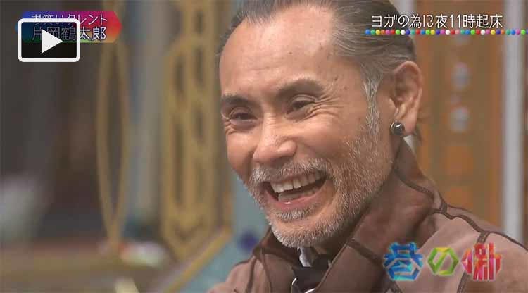 打擊 片岡鶴太郎的瑜伽生活 晚上11點起來 結束的早晨5點 整整6小時 Tere Topla 打擊 片岡鶴太郎的瑜伽生活 晚上11點起來 結束的早晨5點 整整6小時 Tere Topla