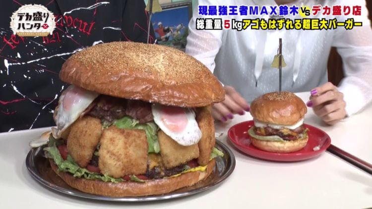 現役大食いチャンピオン Max鈴木 Vs アゴもはずれる超巨大バーガー デカ盛りハンター テレ東プラス