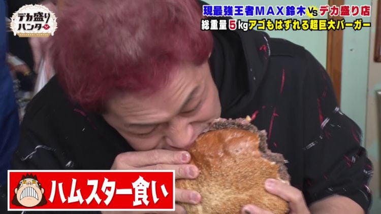 現役大食いチャンピオン Max鈴木 Vs アゴもはずれる超巨大バーガー デカ盛りハンター テレ東プラス