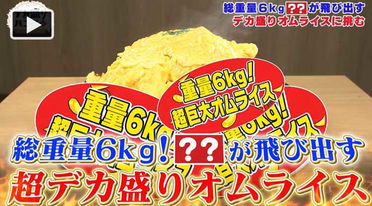 MAX鈴木も苦戦！？ 丸々1羽の鶏が飛び出す超デカ盛り「空前絶後の
