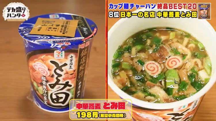 おうちですぐ出来る カップ麺を使ったアレンジチャーハン 一番おいしいのはどれ デカ盛りハンター テレ東プラス おうちですぐ出来る カップ麺を使ったアレンジチャーハン 一番おいしいのはどれ デカ盛りハンター テレ東プラス