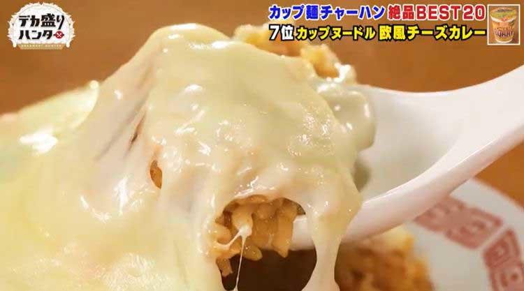 おうちですぐ出来る カップ麺を使ったアレンジチャーハン 一番おいしいのはどれ デカ盛りハンター テレ東プラス おうちですぐ出来る カップ麺を使ったアレンジチャーハン 一番おいしいのはどれ デカ盛りハンター テレ東プラス