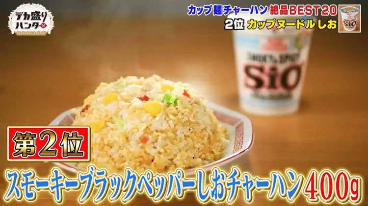 おうちですぐ出来る カップ麺を使ったアレンジチャーハン 一番おいしいのはどれ デカ盛りハンター テレ東プラス おうちですぐ出来る カップ麺を使ったアレンジチャーハン 一番おいしいのはどれ デカ盛りハンター テレ東プラス