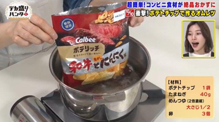 うまい棒がお好み焼きに ポテトチップスがオムレツに みたらし団子で豚の角煮に コンビニ食材が絶 テレ東プラス うまい棒がお好み焼きに ポテトチップスがオムレツに みたらし団子で豚の角煮に コンビニ食材が絶 テレ東プラス