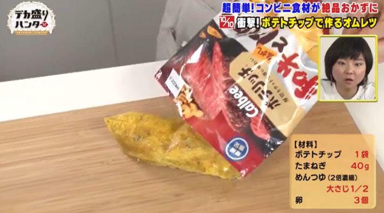 うまい棒がお好み焼きに ポテトチップスがオムレツに みたらし団子で豚の角煮に コンビニ食材が絶 テレ東プラス うまい棒がお好み焼きに ポテトチップスがオムレツに みたらし団子で豚の角煮に コンビニ食材が絶 テレ東プラス