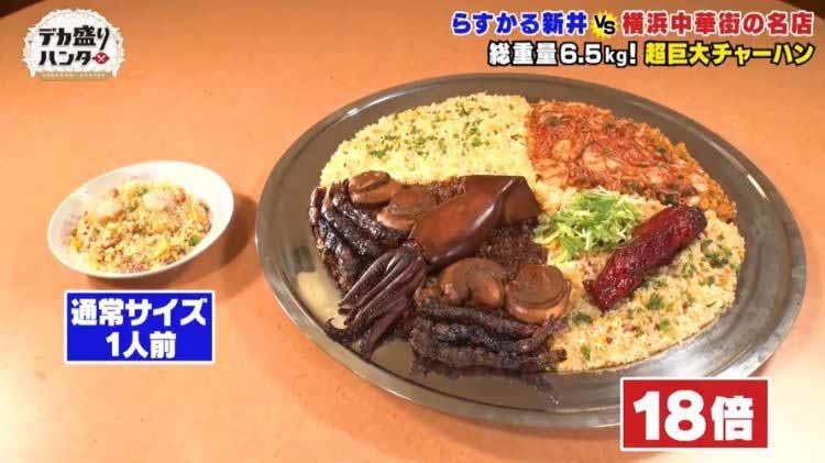 有名人御用達 横浜中華街の名店で 4種の特大メリーゴーランドチャーハン にチャレンジ 人気no テレ東プラス 有名人御用達 横浜中華街の名店で 4種の特大メリーゴーランドチャーハン にチャレンジ 人気no テレ東プラス