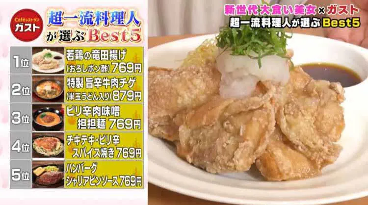 超一流料理人が選ぶ ガスト のメニュー ベスト5 を発表 大食い新世代美女3名が食べ尽くす デカ テレ東プラス