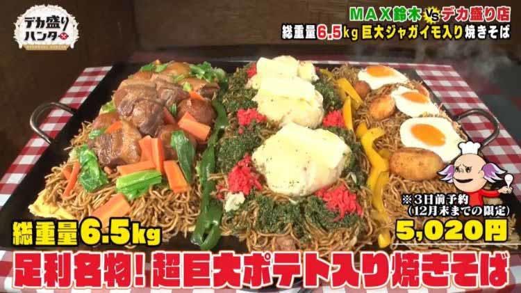Max鈴木が突如ペースダウン 総重量6 5 ジャガイモ40個 超巨大ポテト入り焼きそば テレ東プラス Max鈴木が突如ペースダウン 総重量6 5 ジャガイモ40個 超巨大ポテト入り焼きそば テレ東プラス