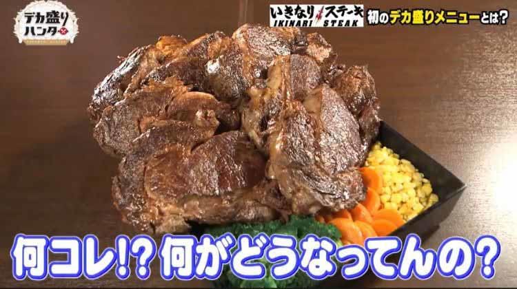 いきなり ステーキ 史上初のデカ盛りメニュー ご飯の中から が バーガーキング オリジ テレ東プラス