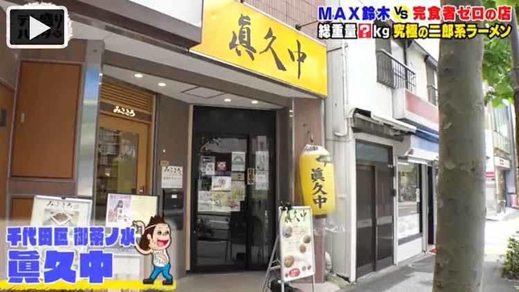 Max鈴木vs総重量7 究極の二郎系ラーメン 丼の中から最後に出てきた強敵とは テレ東プラス