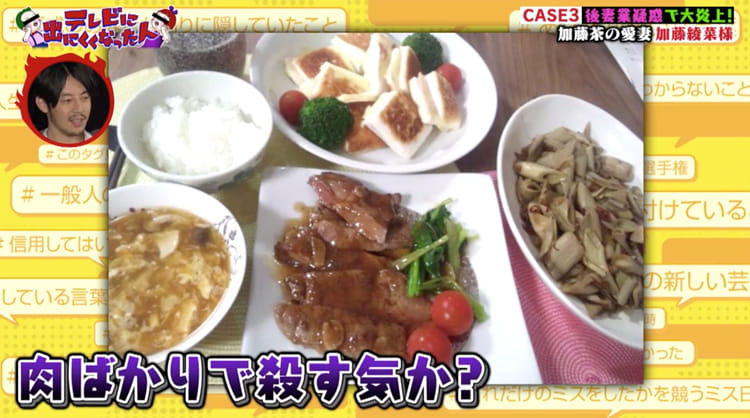 加藤茶を殺す気か？」誠心誠意肉料理を作った挙句u201d後妻業u201dを疑われた 