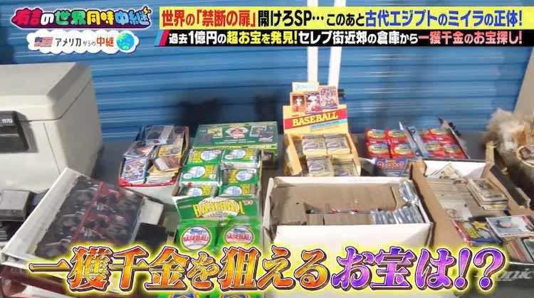 出てきたのは実弾と弾倉 お宝倉庫 に眠っていた衝撃のブツ 有吉の世界同時中継 テレ東プラス