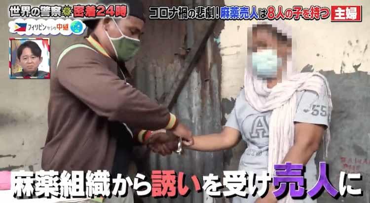 8人の子持ち主婦も売人に 麻薬はびこるフィリピンで衝撃の逮捕劇 有吉の世界同時中継 テレ東プラス 8人の子持ち主婦も売人に 麻薬はびこるフィリピンで衝撃の逮捕劇 有吉の世界同時中継 テレ東プラス