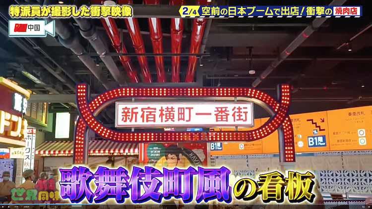 中国に歌舞伎町が出現？「コロナで来日できないから」と人が殺到