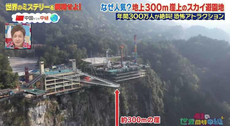 ヤバいって 地上300mで睡眠体験 中国の怖すぎる遊園地 有吉の世界同時中継 テレ東プラス