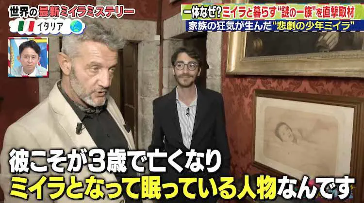 幽霊城 でミイラと暮らす一族 家族の狂気が生んだ悲劇とは 有吉の世界同時中継 テレ東プラス