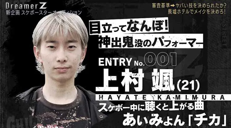 審査基準は いかに ヤバい か スケボー新世代スターオーディションですご技連 テレ東プラス