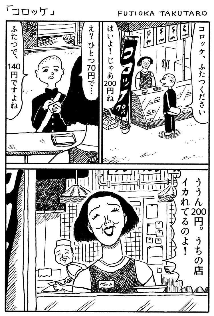 編集者との作品づくりに失敗 ネットが最後の希望だった Snsで評判を呼ぶ漫画家 藤岡拓太郎 テレ東プラス