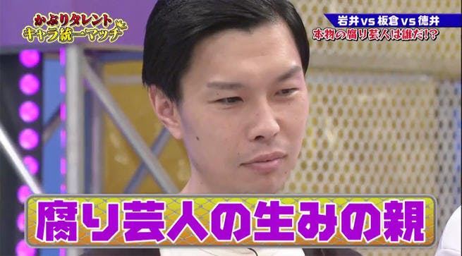 一番腐っているのは誰だ キャラかぶり同士の直接対決が幕を開ける かぶりタレントキャラ統一マッチ テレ東プラス 一番腐っているのは誰だ キャラかぶり同士の直接対決が幕を開ける かぶりタレントキャラ統一マッチ テレ東プラス