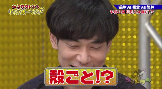 一番腐っているのは誰だ キャラかぶり同士の直接対決が幕を開ける かぶりタレントキャラ統一マッチ テレ東プラス 一番腐っているのは誰だ キャラかぶり同士の直接対決が幕を開ける かぶりタレントキャラ統一マッチ テレ東プラス