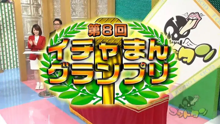 ＜ゴッドタン＞3組の芸人がセクシー女優からギリギリのお触りを受けながら漫才を披露！？ | テレビ東京・BSテレ東の読んで見て感じるメディア ...