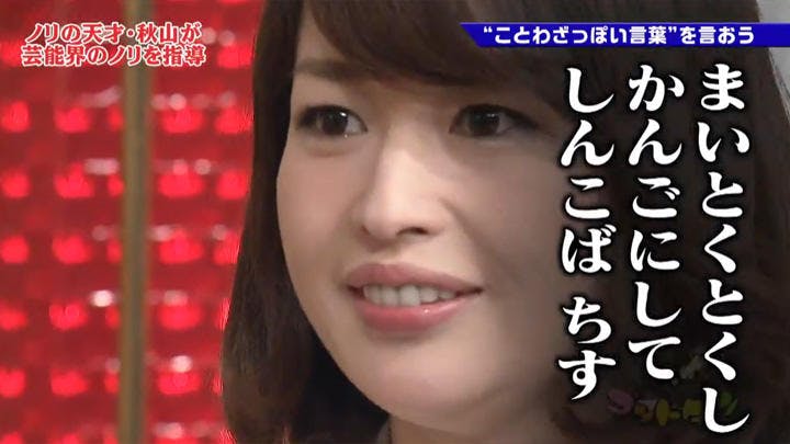 動画 ノリが悪くて売れないアイドル達をノリの天才ロバート秋山先生が更生 テレ東プラス