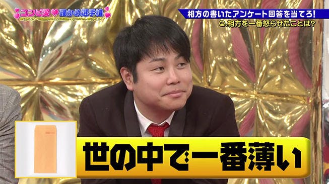 相方のセンス信用できる 君らはどれだけ相方を愛しているか 第8回コンビ愛確かめ選手権 後編 ゴ テレ東プラス 相方のセンス信用できる 君らはどれだけ相方を愛しているか 第8回コンビ愛確かめ選手権 後編 ゴ テレ東プラス