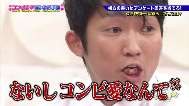 相方のセンス信用できる 君らはどれだけ相方を愛しているか 第8回コンビ愛確かめ選手権 後編 ゴ テレ東プラス