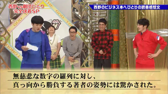 キンコン西野vs劇団ひとり因縁の対決についに決着が 服と髪の毛をかけてお互いガチ勝負 ゴッドタ テレ東プラス