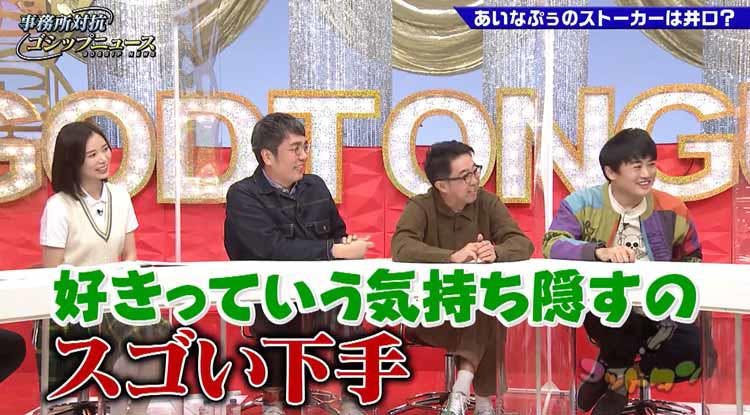 ウエストランド井口は某女芸人のストーカー 好きな気持ちが隠しきれず ゴッドタン テレ東プラス