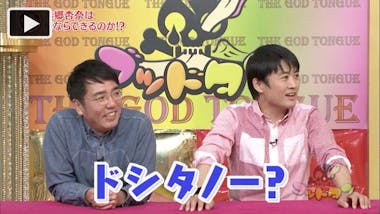 テレビ セクハラ gif