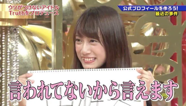 本当は って聞かれたら何でも言っちゃう ウソつけないアイドル再び登場 テレ東プラス