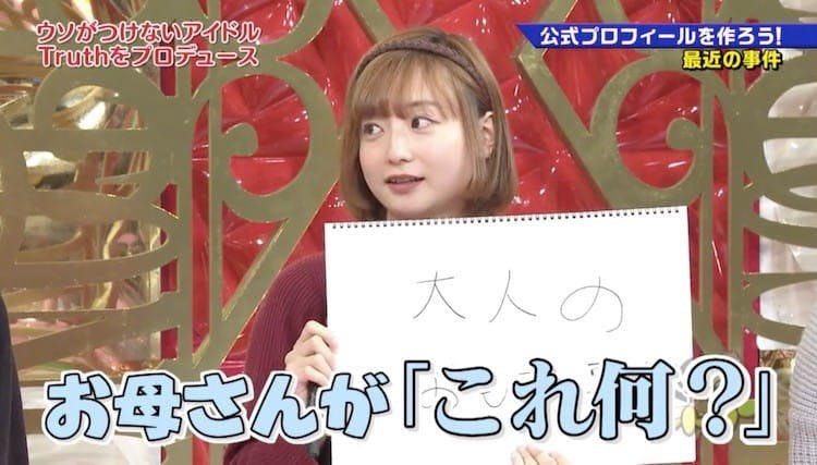 本当は って聞かれたら何でも言っちゃう ウソつけないアイドル再び登場 テレ東プラス 本当は って聞かれたら何でも言っちゃう ウソつけないアイドル再び登場 テレ東プラス