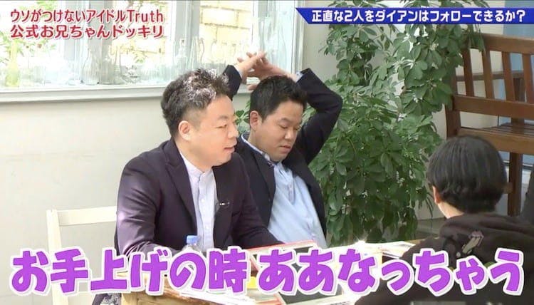 スポンサーの前で過激発言 ウソがつけないアイドルtruthに芸人タジタジ テレ東プラス スポンサーの前で過激発言 ウソがつけないアイドルtruthに芸人タジタジ テレ東プラス