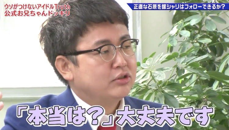 なんで放送コードを教えてあげないの ウソがつけないアイドルtruthの暴走に銀シャリ 橋本唖然 テレ東プラス なんで放送コードを教えてあげないの ウソがつけないアイドルtruthの暴走に銀シャリ 橋本唖然 テレ東プラス