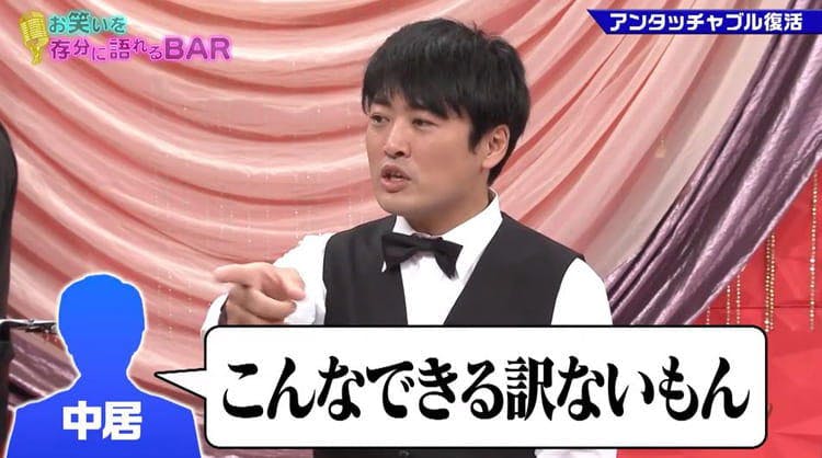 ザキヤマが あいつ 柴田 やっぱすげえ アンタッチャブル10年ぶり電撃復活の感動秘話 ゴッドタン テレ東プラス