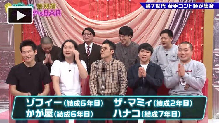 第7世代 若手コント師4組が集結 東京03 バナナマン シソンヌらについて熱く語る ゴッドタン テレ東プラス