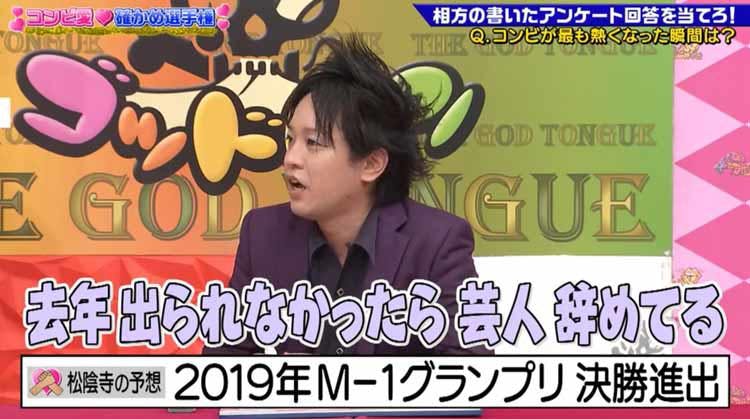 ぺこぱm 1決勝進出 辞めなくてよかった 泣き崩れる松陰寺にシュウペイは ゴッドタン テレ東プラス