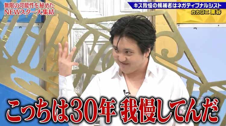 キス我慢 後継者候補 次世代ナルシストキャラ カカロニ栗谷 もう帰ります と惨敗 ゴッドタン テレ東プラス キス我慢 後継者候補 次世代ナルシストキャラ カカロニ栗谷 もう帰ります と惨敗 ゴッドタン テレ東プラス